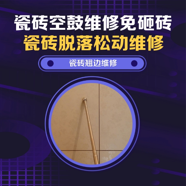 花都瓷砖空鼓维修公司分享瓷砖胶的施工厚度对瓷砖空鼓有哪些影响