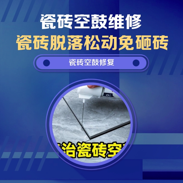 花都瓷砖空鼓维修公司分享卫生间瓷砖翘边维修的方法